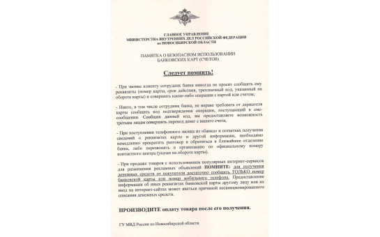 Информация для населения